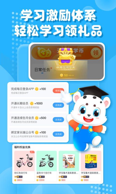 小学宝软件 v2.0.9图