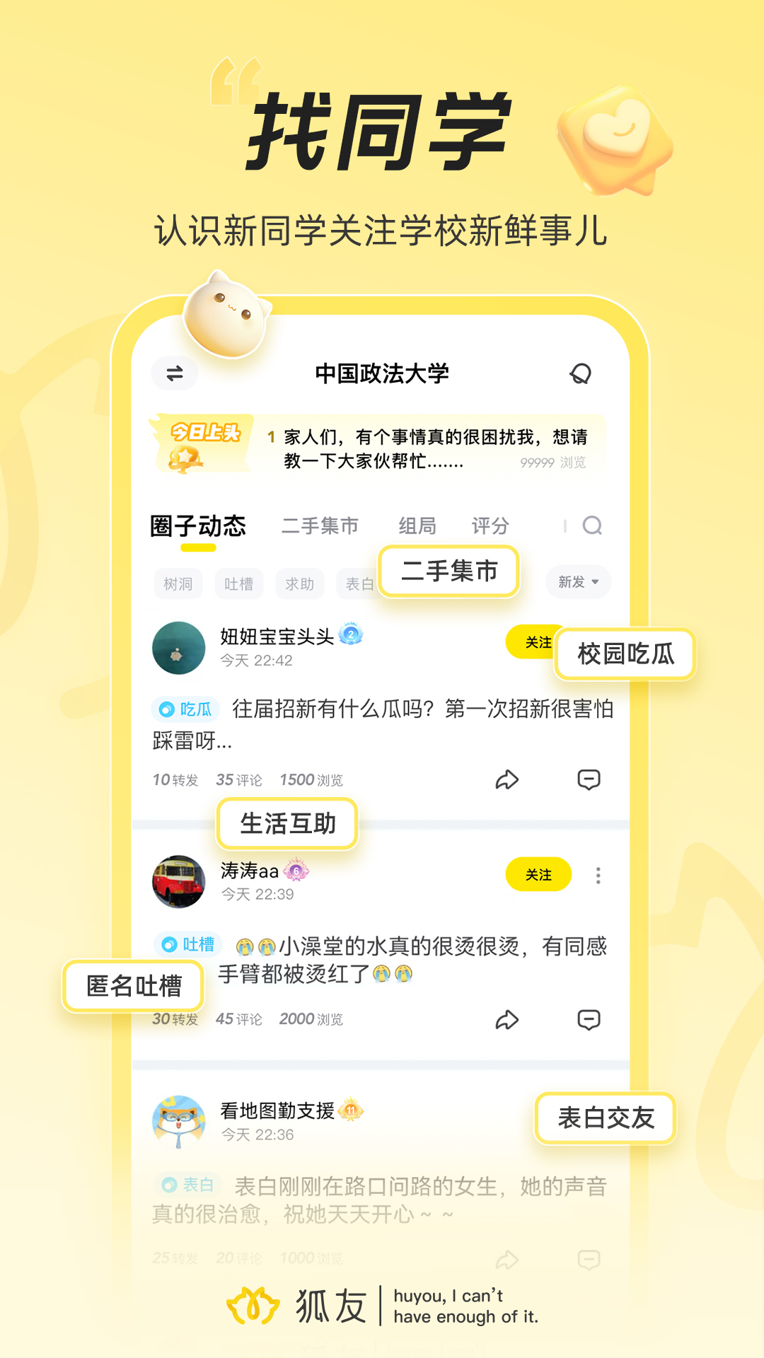 搜狐狐友 v6.3.0图