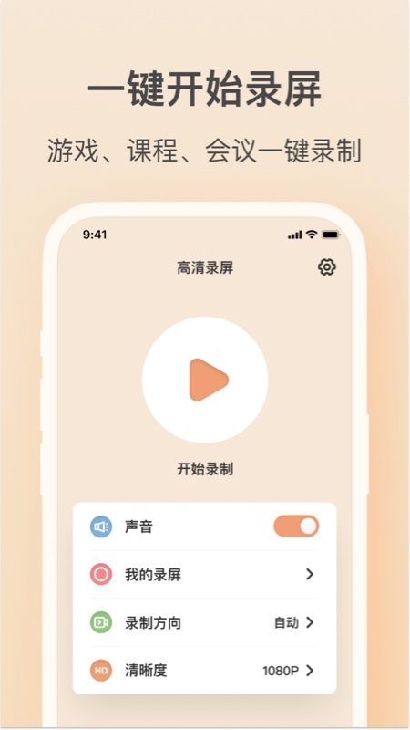 轻映录屏手机版 v1.3.3图