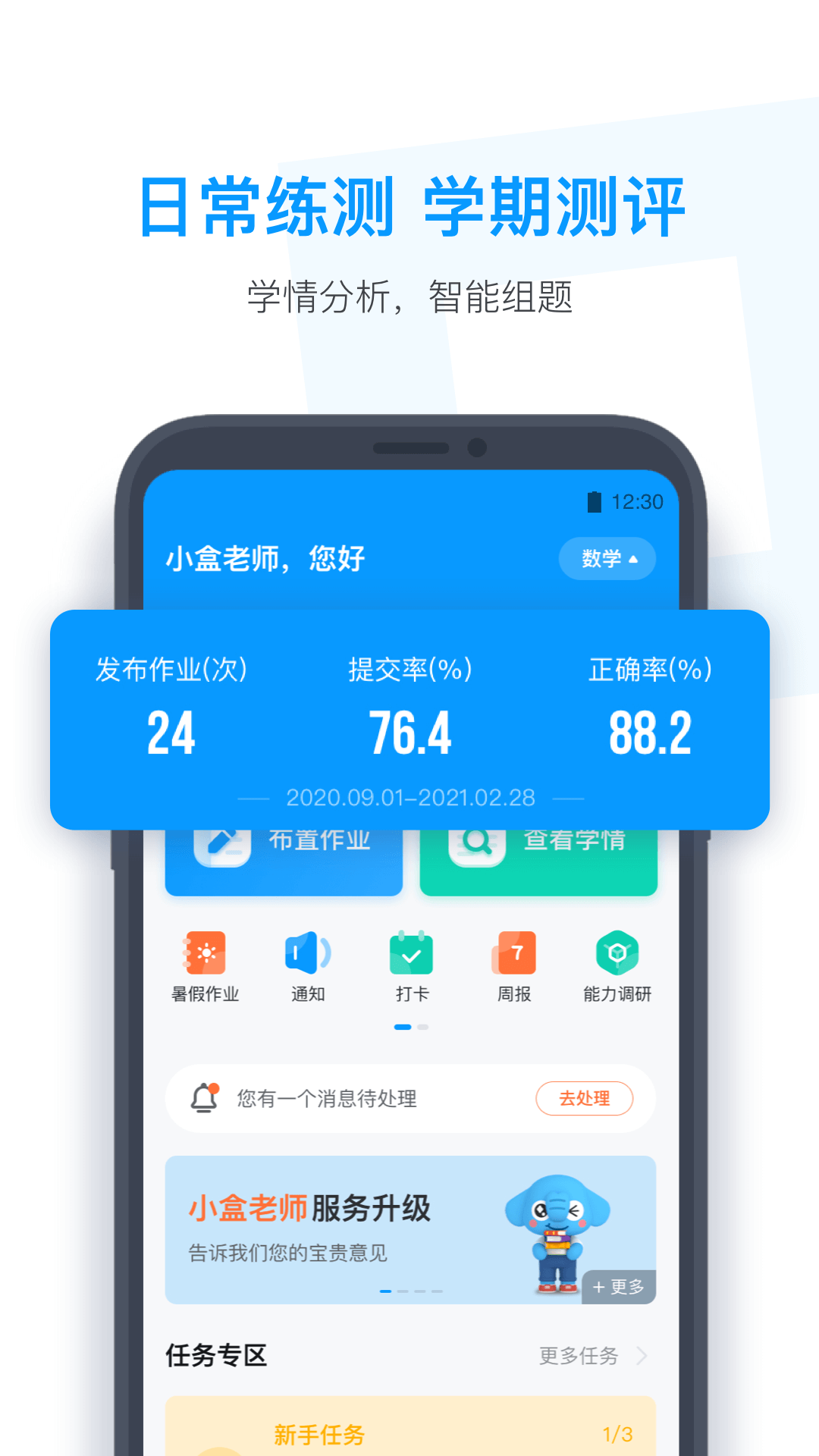 小盒老师app v4.3.38图