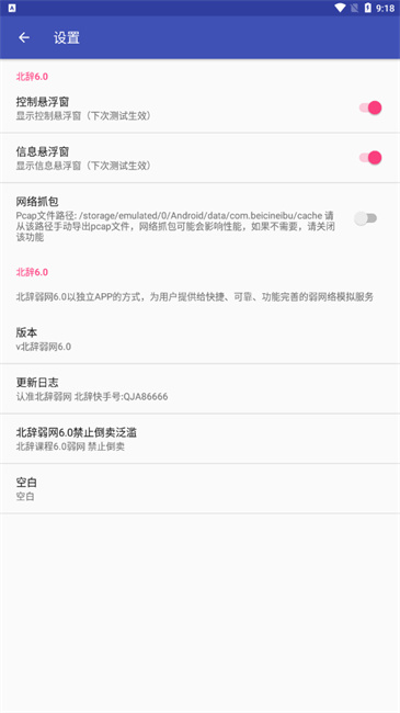 北辞弱网新版本 v北辞弱网9.0版本图