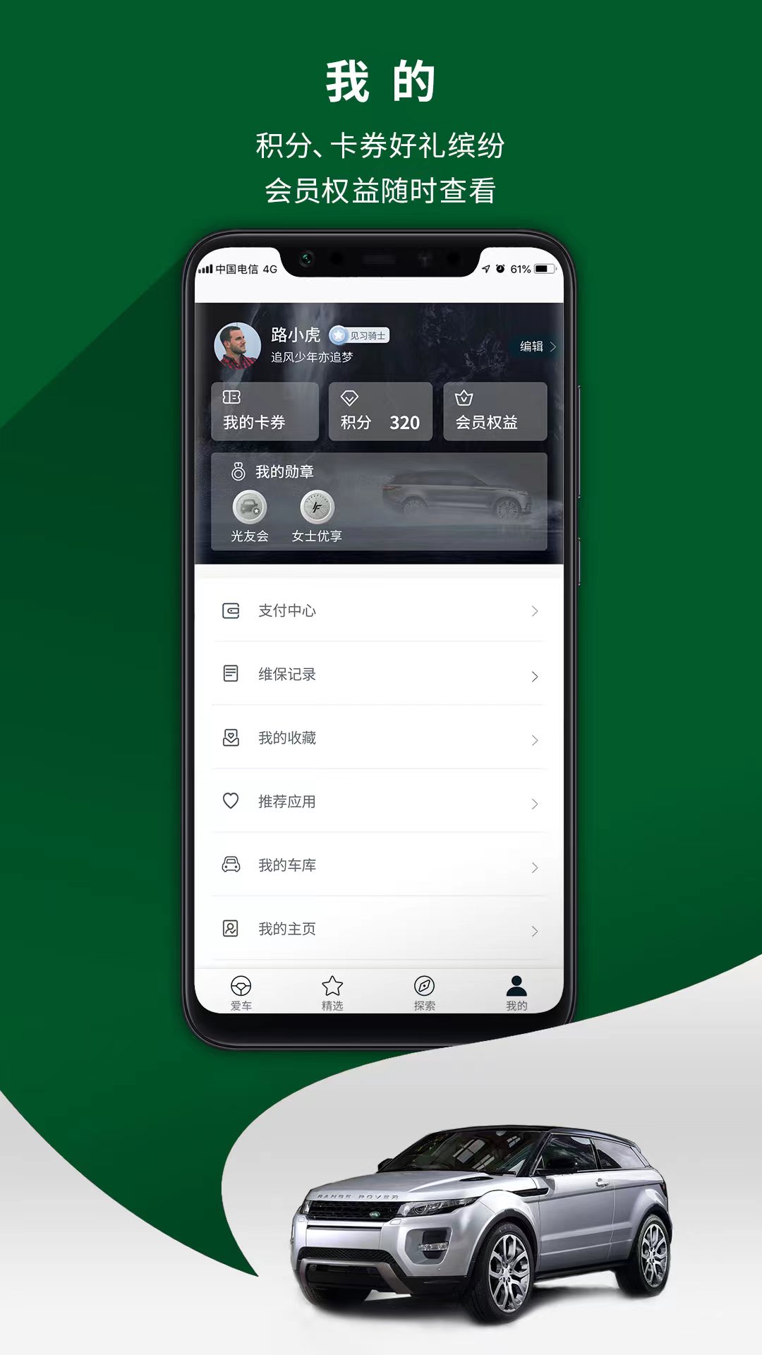 路虎app 4.1.13图