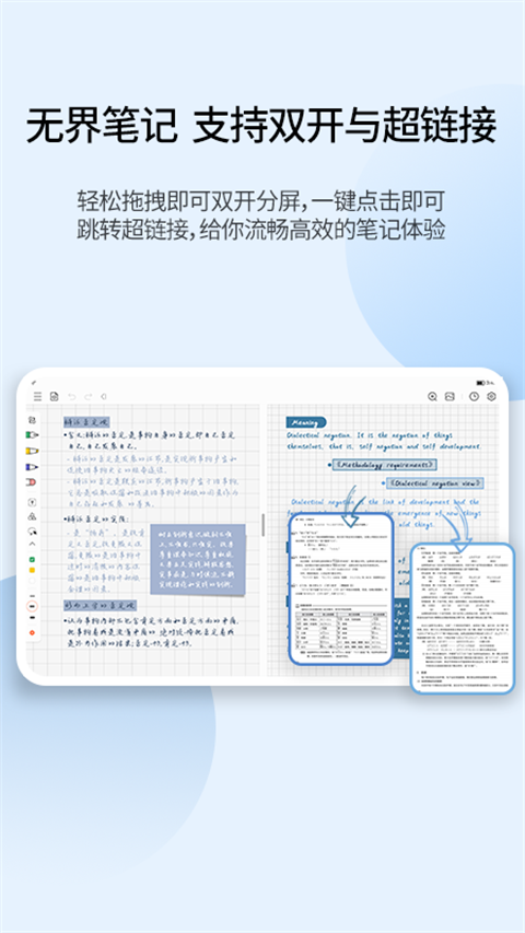 享做笔记app 6.4.3图