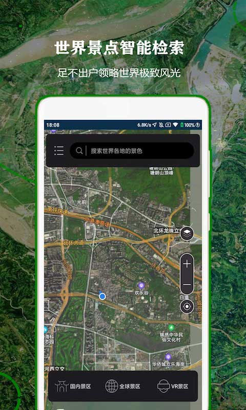 全球街景高清地图软件 v1.1.0图
