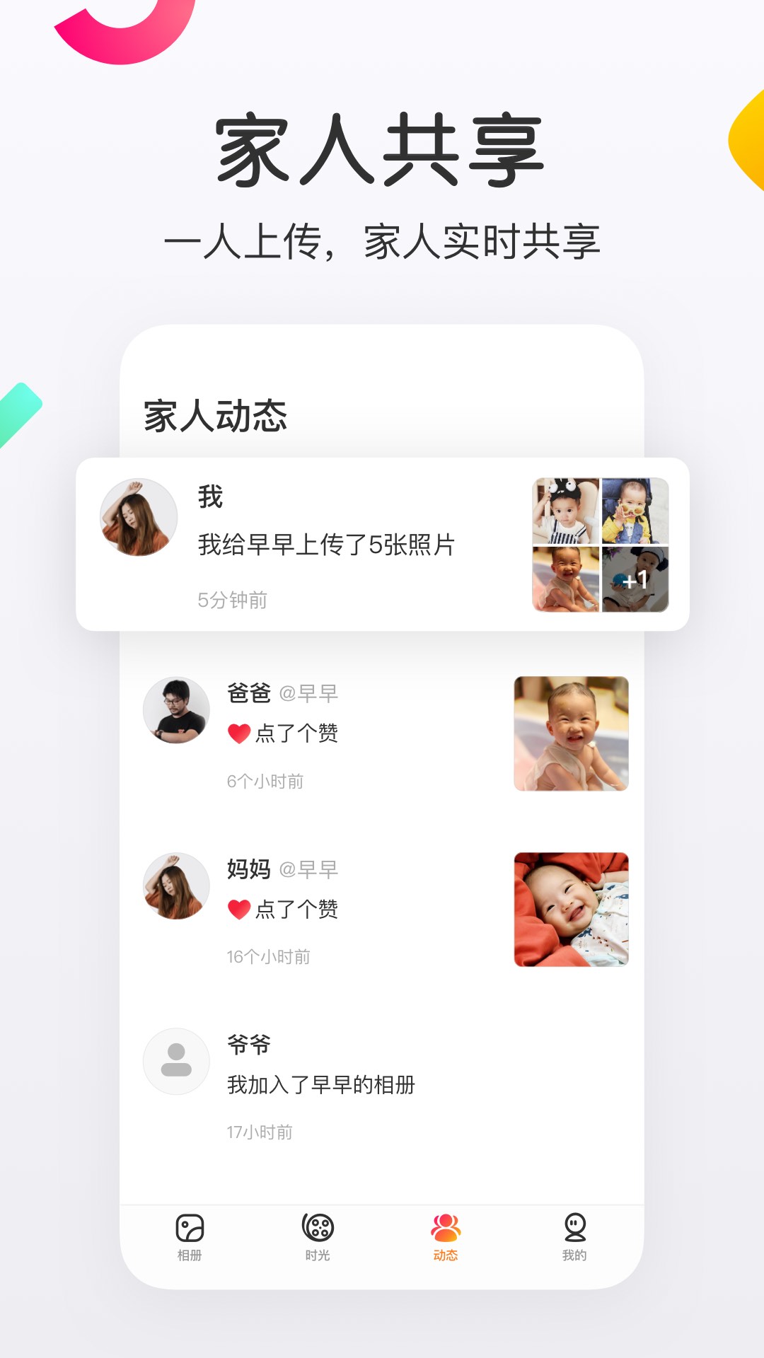 网易亲时光 v4.27.53图