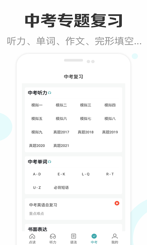 新课标初中英语助手app v2.4图