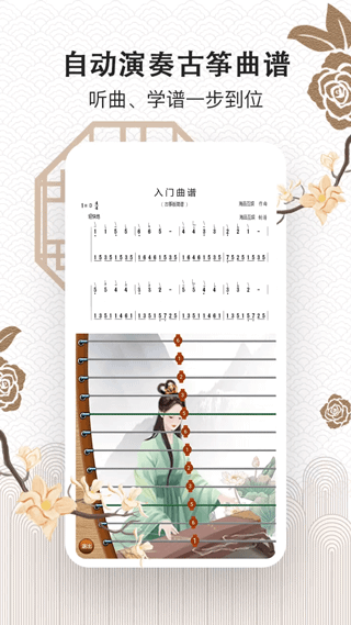 古筝大师app v3.2.0图