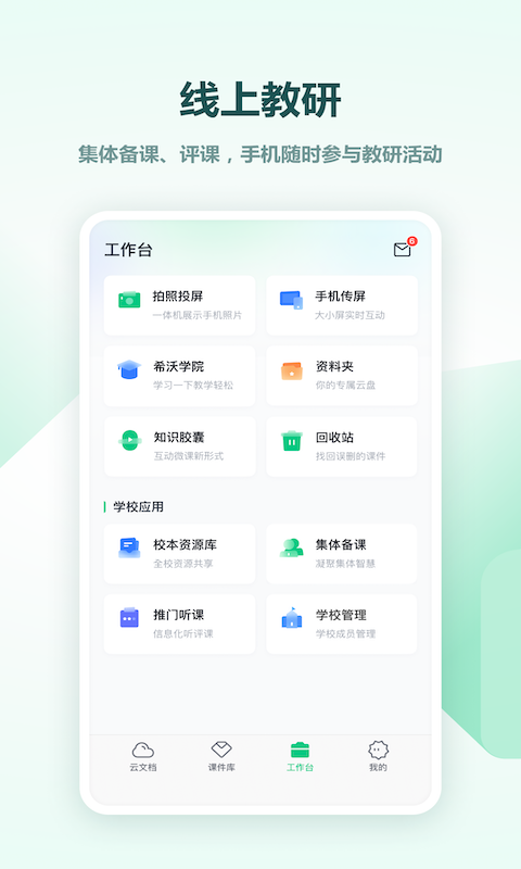 希沃白板app v2.1.49.10图