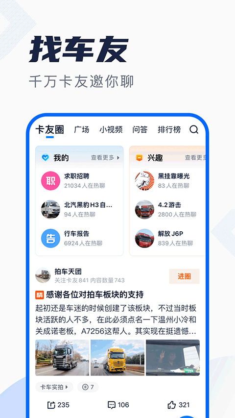 卡车之家app v7.38.0图