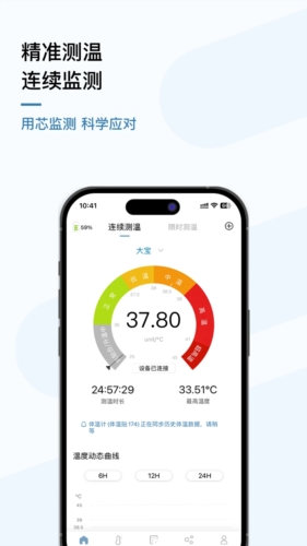 刷芯测温app v3.1.4图