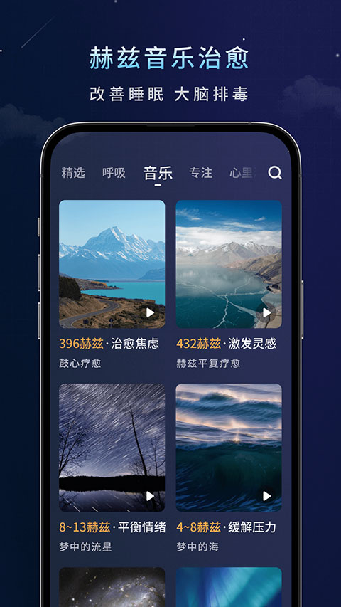 幻休睡眠软件 v1.2.6图