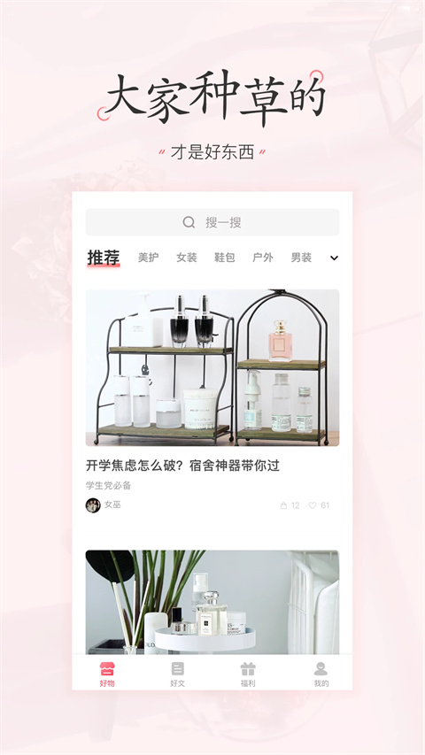 美物清单app v3.4.5图