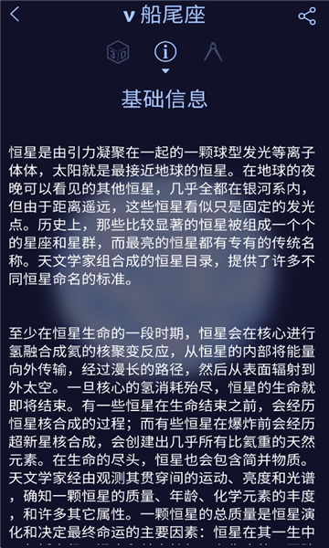 星空天文软件 v2.1.0图