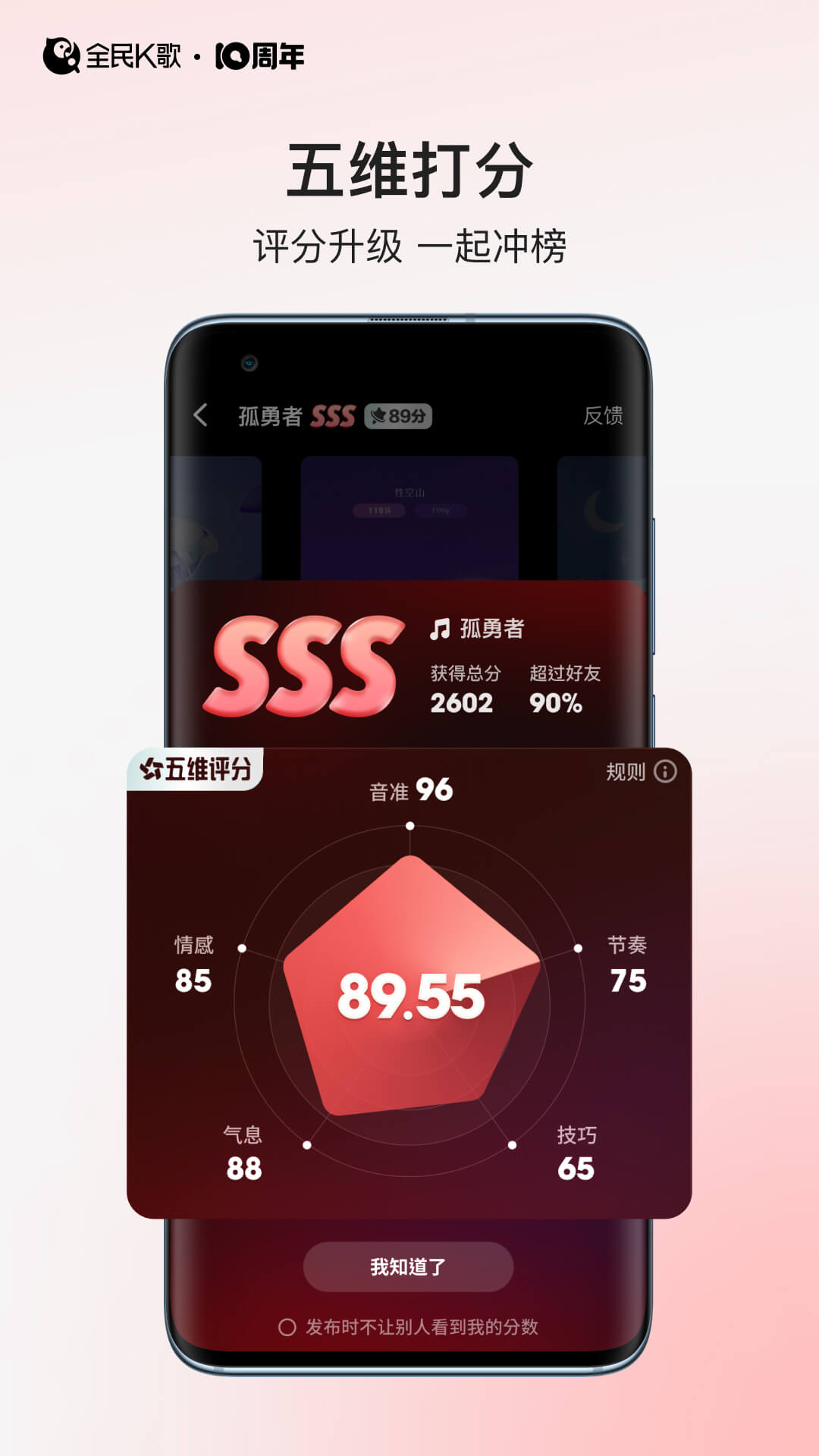 全民k歌新版 v9.2.38.278图