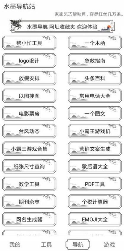 水墨工具箱app v1.2图