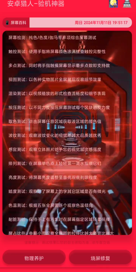 安卓猎人app v1.1.3图