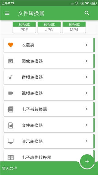 File Converter安卓版 v18.2.14图