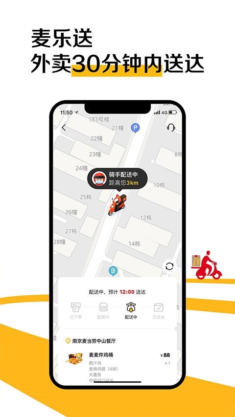 麦乐送app v6.0.97.0图