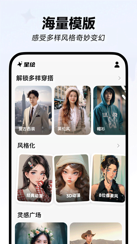 星绘app v0.9.3图