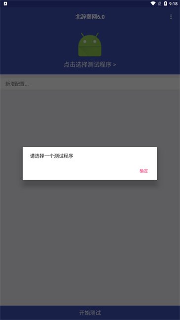 北辞弱网新版本 v北辞弱网9.0版本图