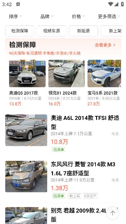 人人车二手车直卖网app