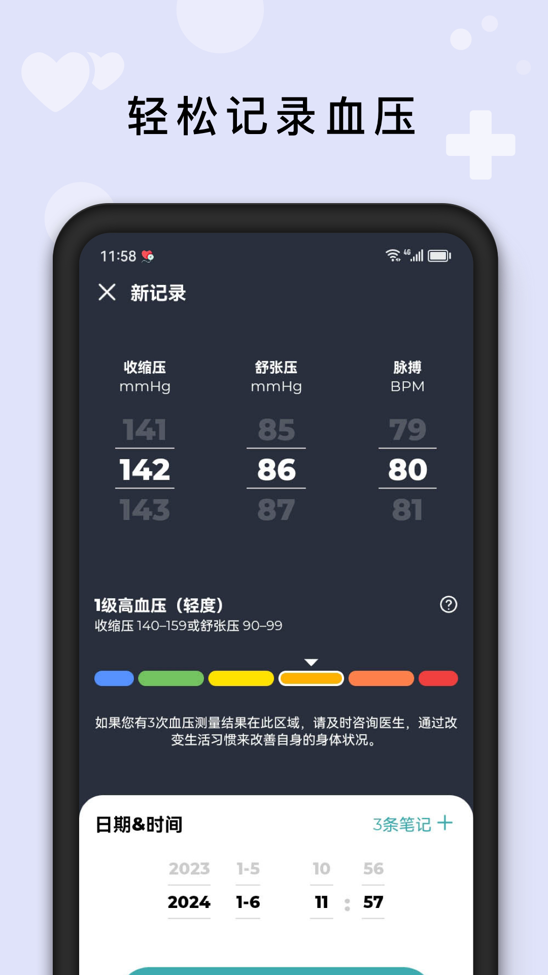 血压管理助手app v1.7.3图