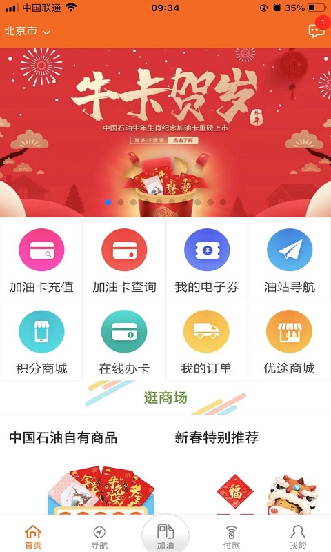 中油好客e站app v3.6.8图