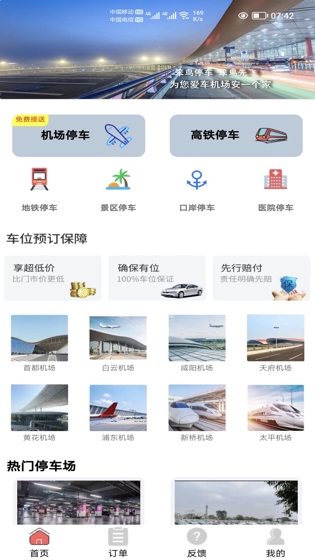 笨鸟停车app v1.0.80图