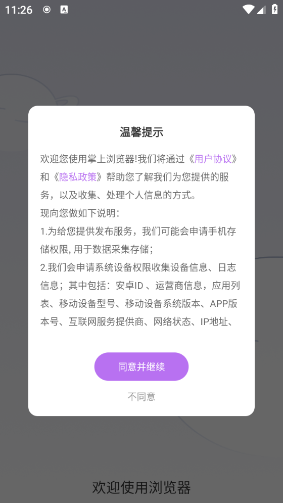 掌上浏览器软件 v5.0.0图
