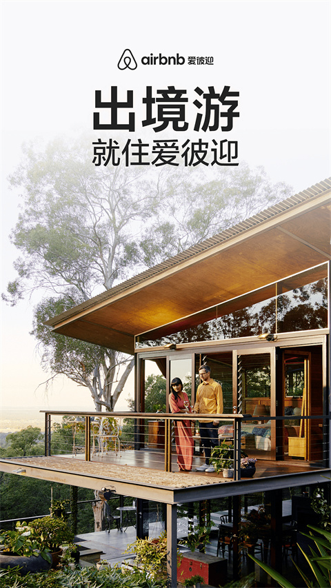 爱彼迎民宿app v24.47.china图