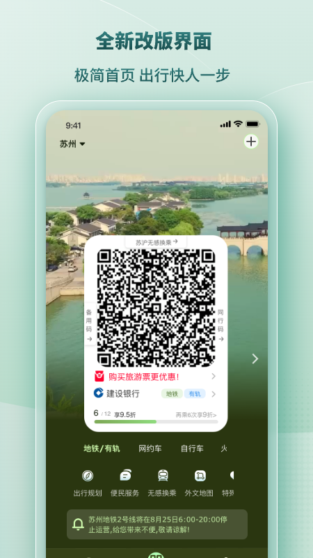 苏e行app v3.37.0图