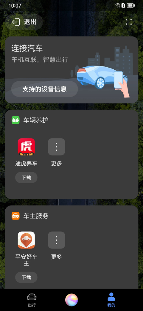 HiCar智行app v14.2.0.150图