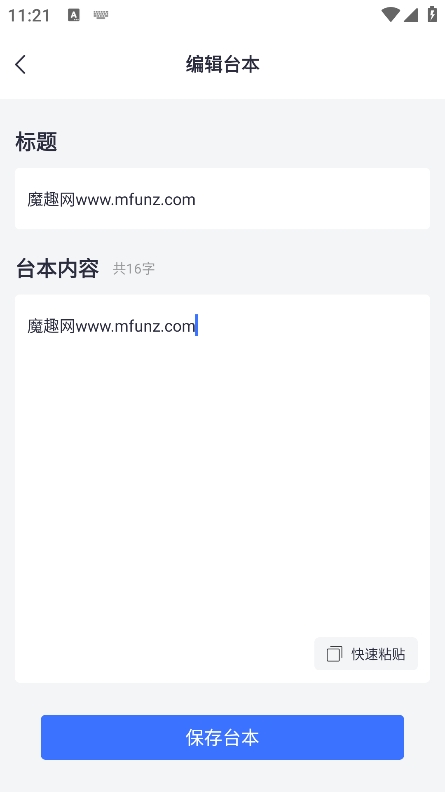 直播提字器app v1.2.5图