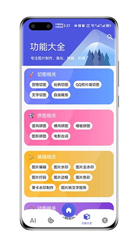 图师傅新版 v1.0.3图