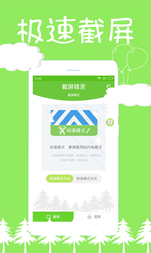 截屏精灵app安卓版 v8.2.0.5图
