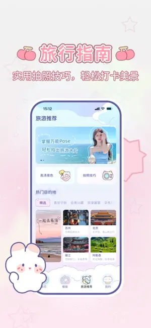 咪兔相机软件 v1.0.0图