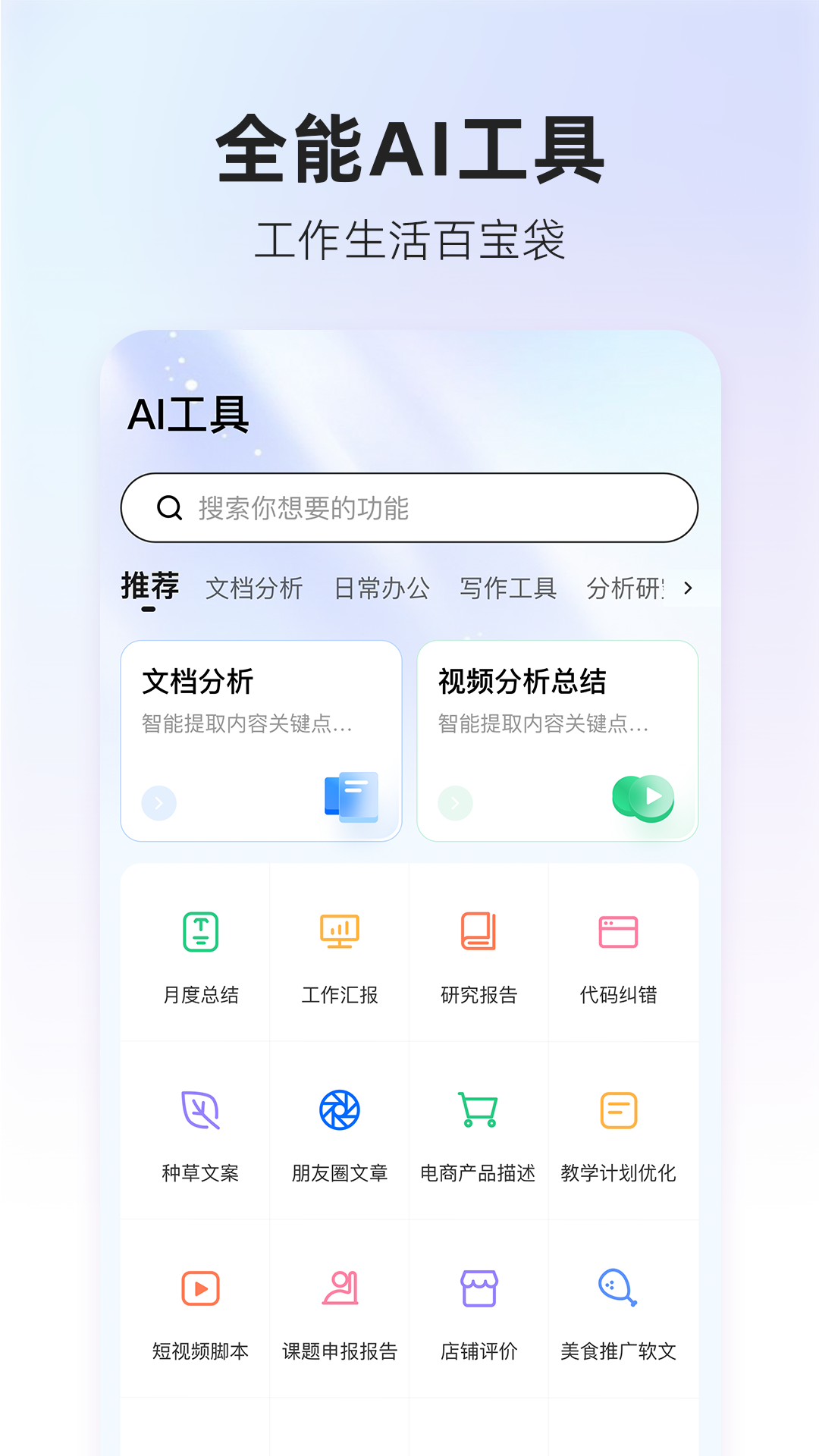 360AI搜索app v4.2.3图