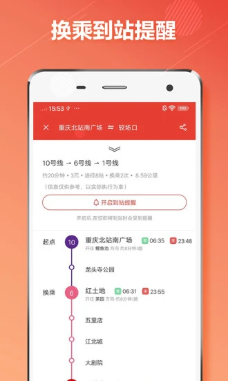 重庆地铁app v1.6图