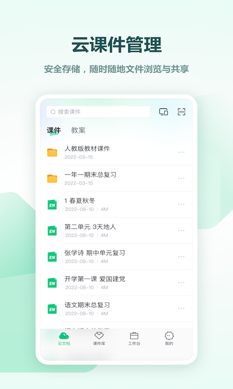 希沃白板app v2.1.49.10图