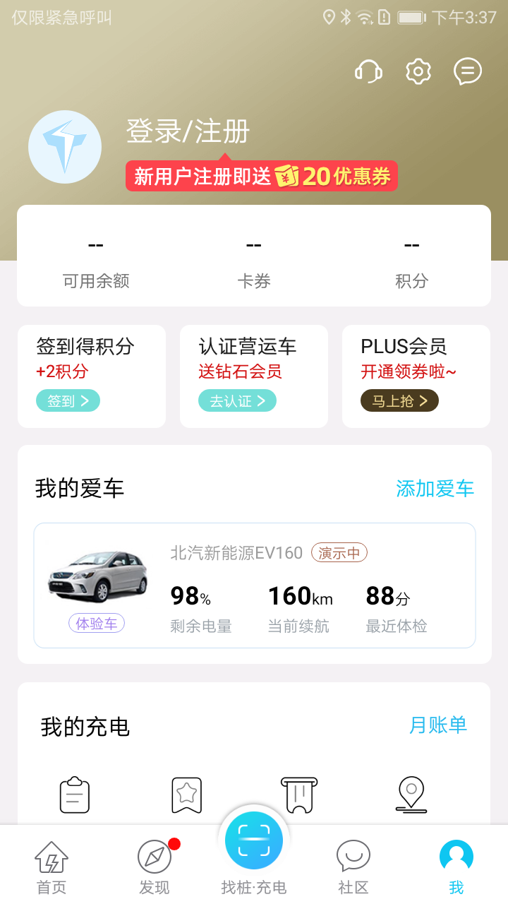 特来电充电桩app v6.8.0图