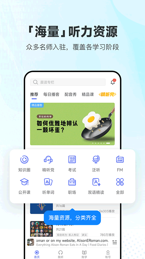 每日英语听力app v11.2.0图