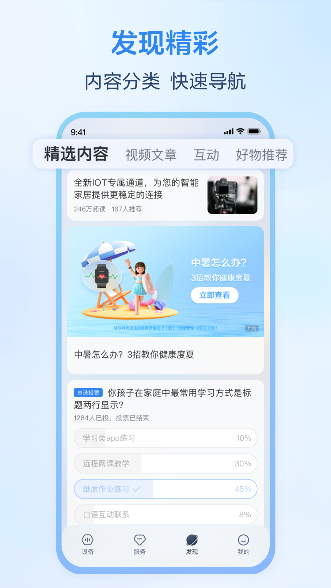 移动爱家app(原和家亲) v8.9.5图