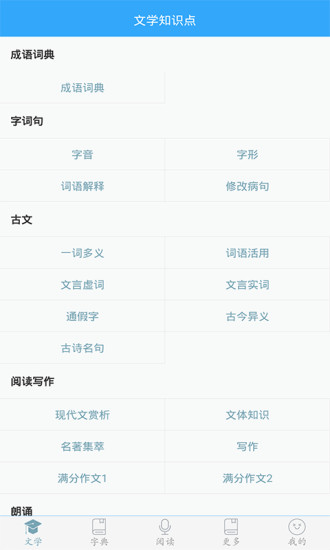 初中语文助手app v9.4.7图