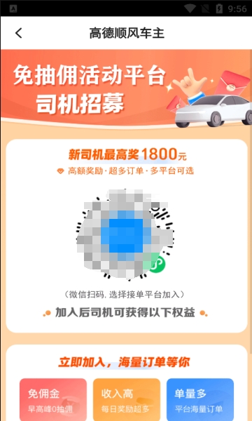 顺风车出行新版 v1.0.7图