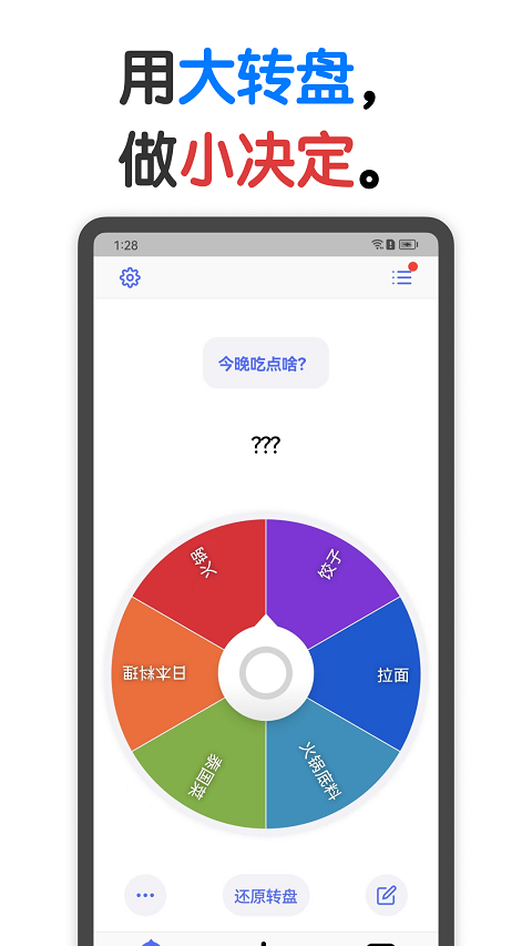 小决定转盘 v1.1.7图