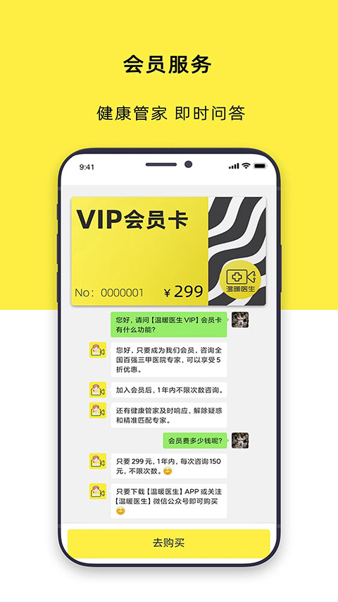 温暖医生app 3.2.4图