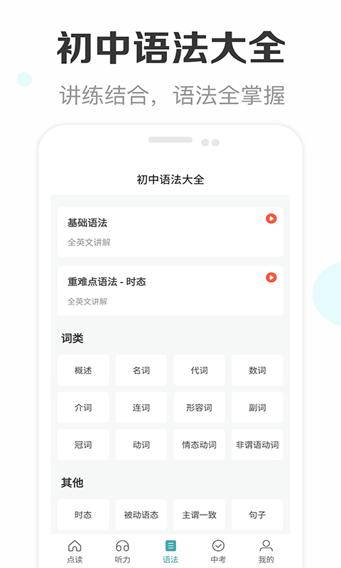 新课标初中英语助手app v2.4图