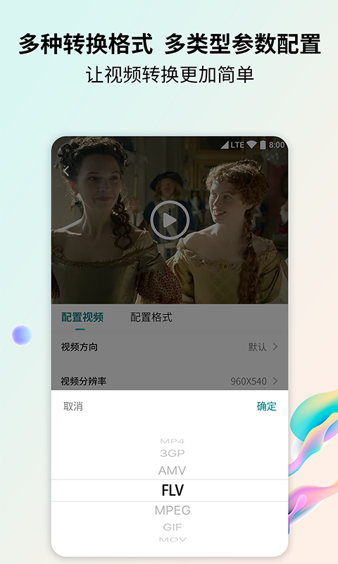 格式转换器手机版 v7.0图