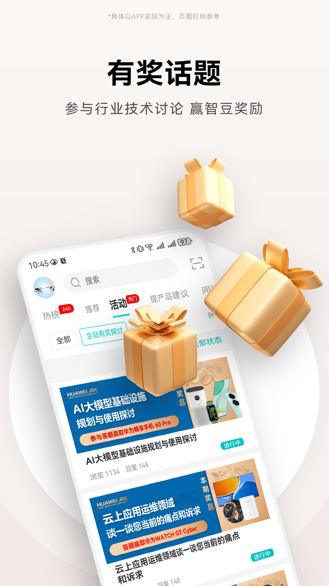 华为JDC v3.0.5图