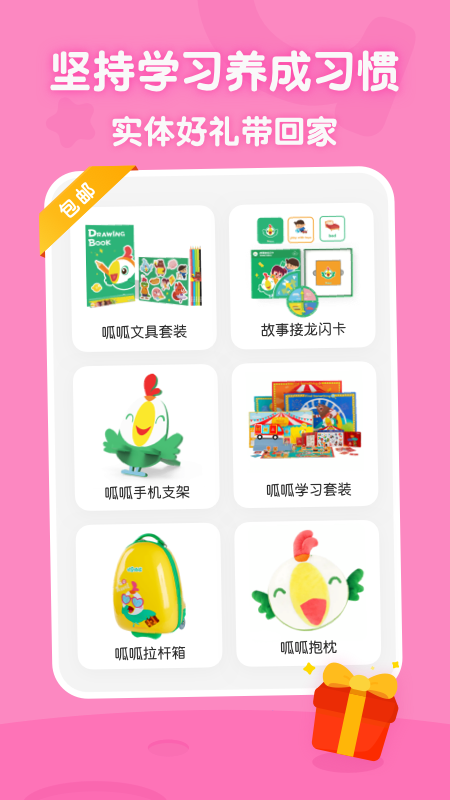 叽里呱啦学英语app 11.52.1图